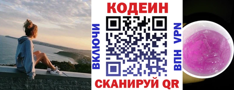 как найти закладки  Добрянка  kraken как войти  Codein Purple Drank 
